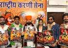 करणी सेना प्रमुख ने लॉन्च किया 'राधे कृष्णा' का फर्स्ट लुक