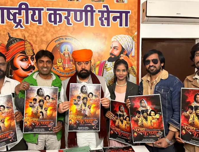 करणी सेना प्रमुख ने लॉन्च किया 'राधे कृष्णा' का फर्स्ट लुक